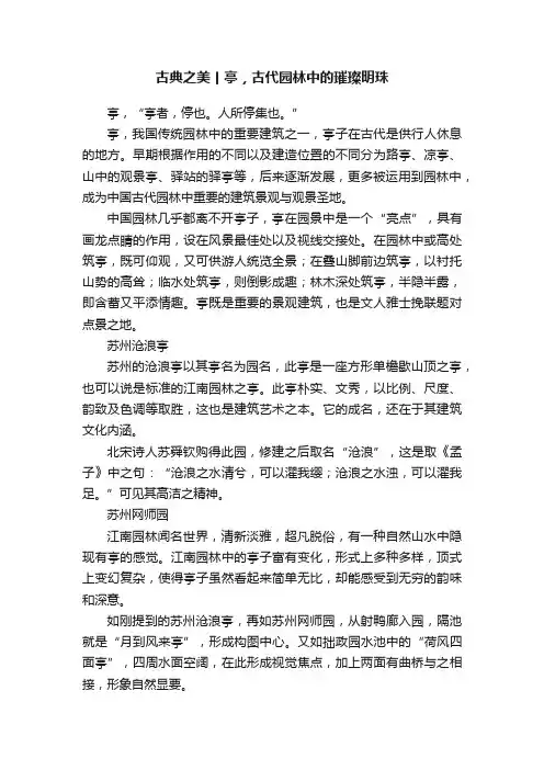 古典之美丨亭，古代园林中的璀璨明珠