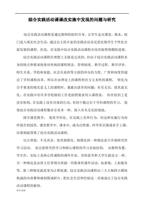 综合实践活动课实践中存在的问题与解决对策