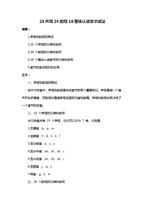 23声母24韵母16整体认读音节读法