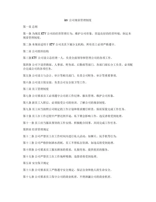 ktv公司规章管理制度