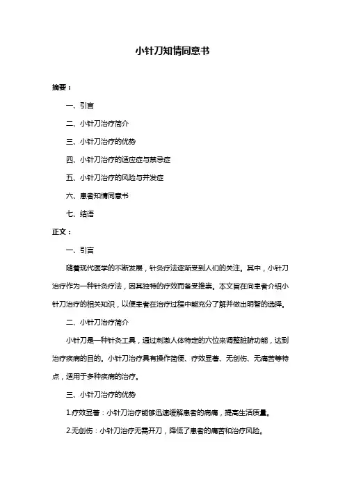 小针刀知情同意书