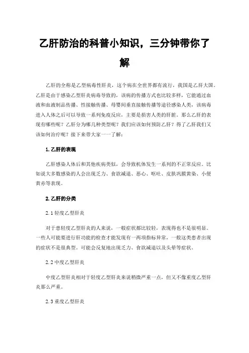 乙肝防治的科普小知识，三分钟带你了解