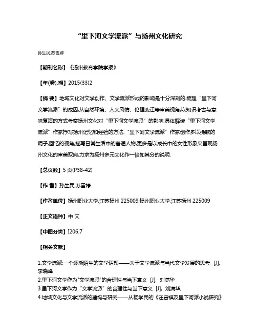 “里下河文学流派”与扬州文化研究