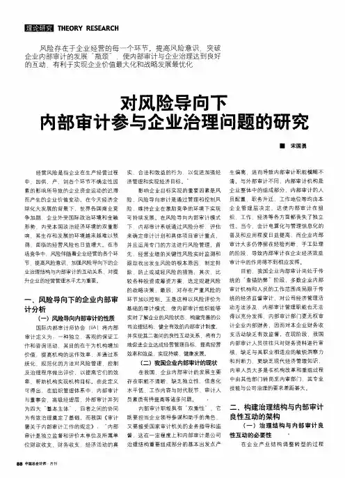 对风险导向下为部审计参与企业治理问题的研究