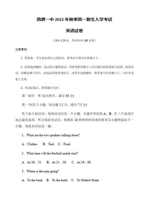 山东省聊城市高唐县第一中学2022-2023学年高一上学期入学考试英语试题(含答案)