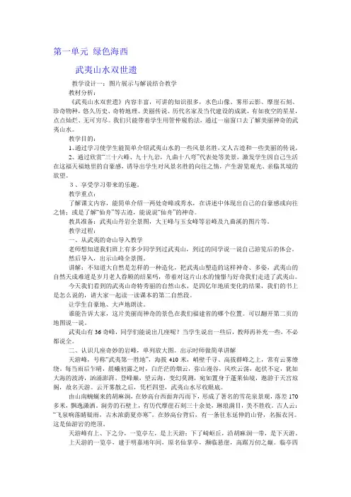 海西家园教案
