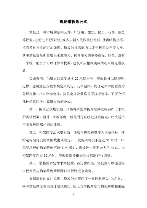 理论塔板数公式