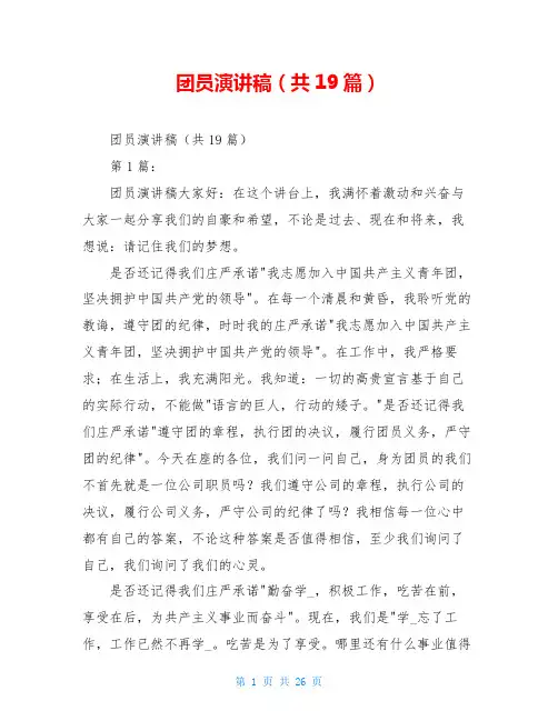团员演讲稿(共19篇)