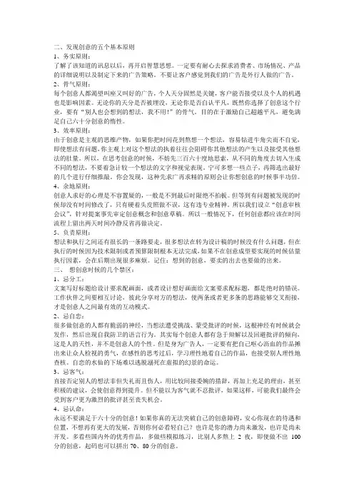 发现创意的五个基本原则