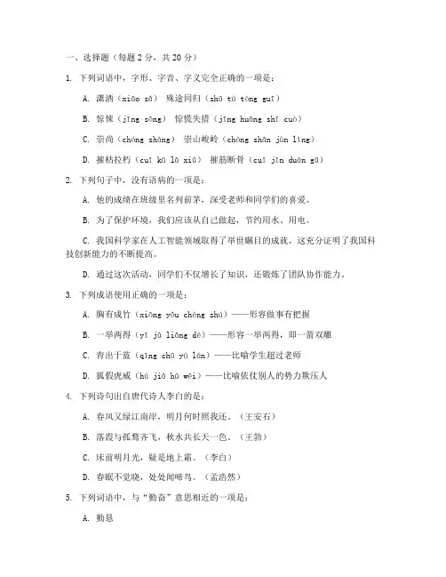 职高一年级语文其期中试卷