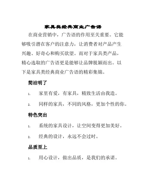家具类经典商业广告语