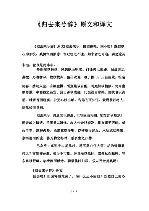 初中语文《归去来兮辞》原文和译文