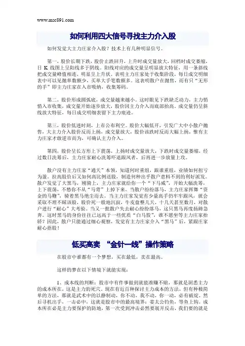 如何利用四大信号寻找主力介入股