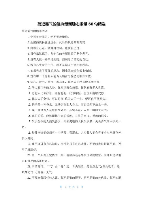 简短霸气的经典最新励志语录60句精选