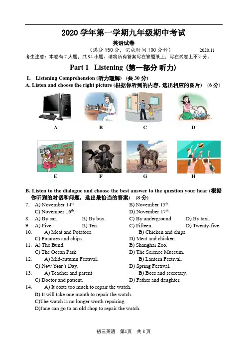 2020年11月上海市九年级期中英语试卷(含答案答题纸和听力文字)