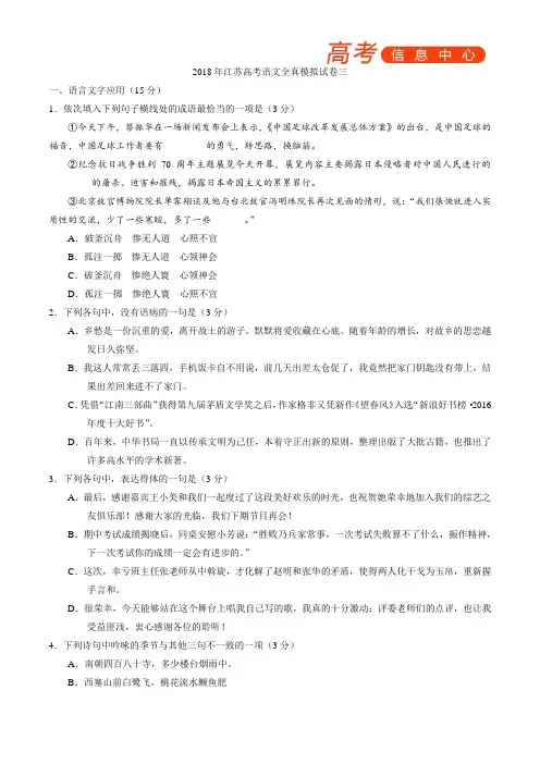 江苏省南通市2018年高考语文考前前六套卷(卷三)