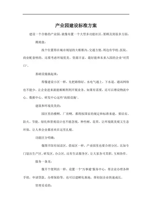 产业园建设标准方案