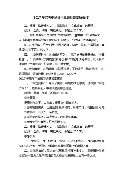 2017年联考申论练习真题及答案解析（2）
