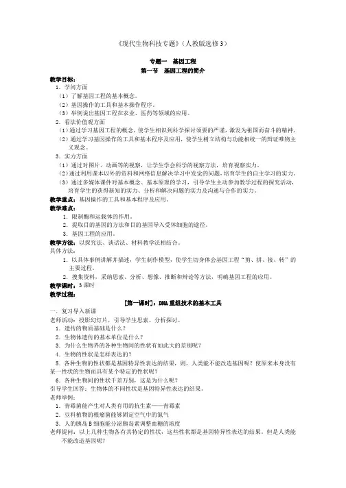 高中生物选修3全套教案