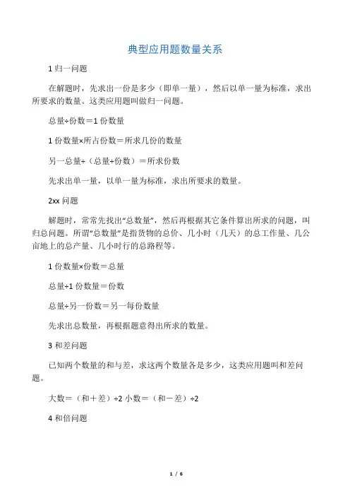 典型应用题数量关系