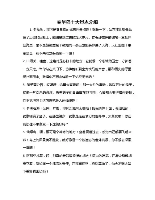 秦皇岛十大景点介绍