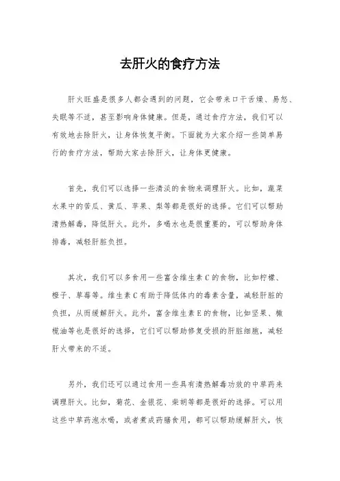 去肝火的食疗方法