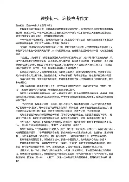 迎接初三，迎接中考作文（通用5篇）