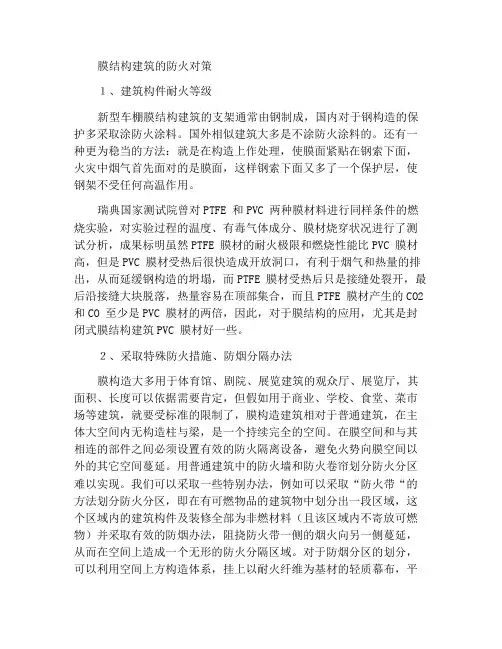 膜构造建筑的防火对策
