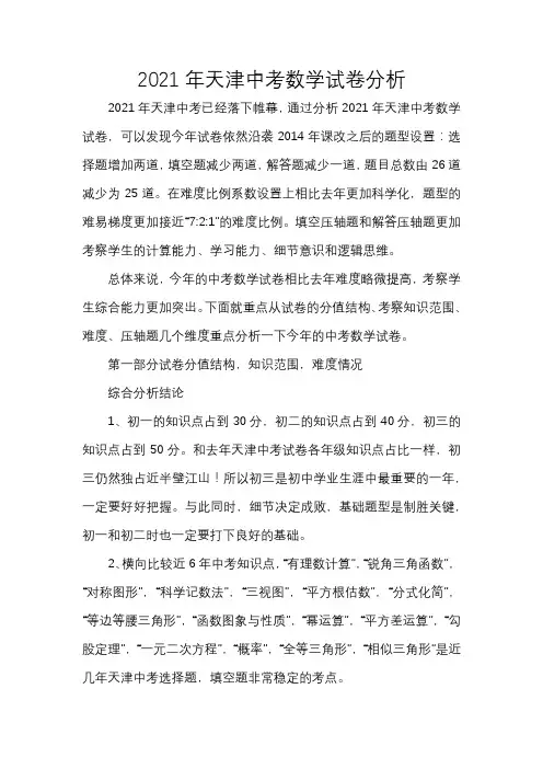 2021年天津中考数学试卷分析
