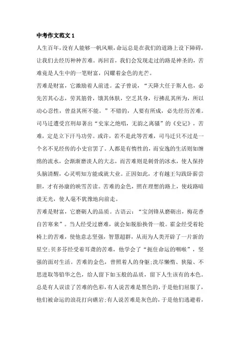 中考必背范文20篇