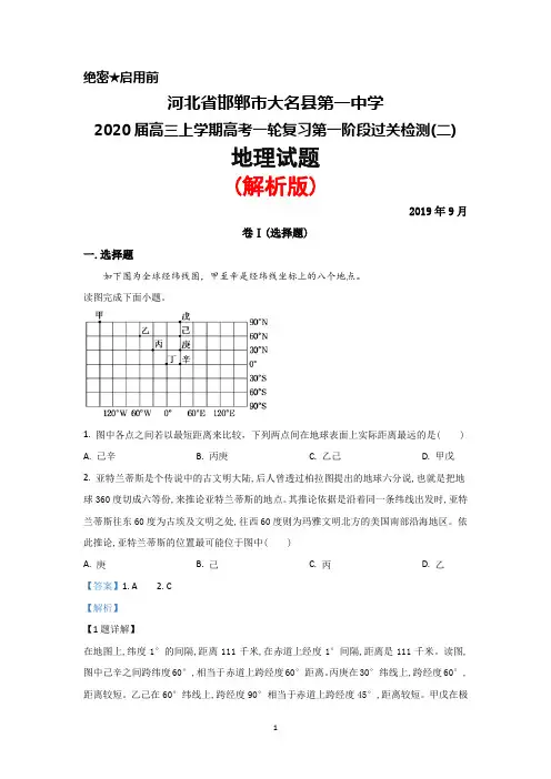2019年9月河北省邯郸市大名一中2020届高三上学期高考一轮复习第一阶段过关检测(二)地理试题(解析版)