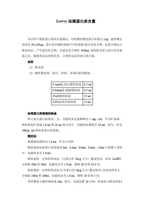 lowrry法检测蛋白质含量.