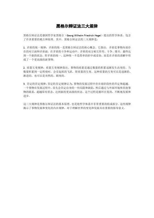 黑格尔辩证法三大规律