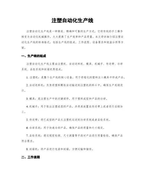 注塑自动化生产线