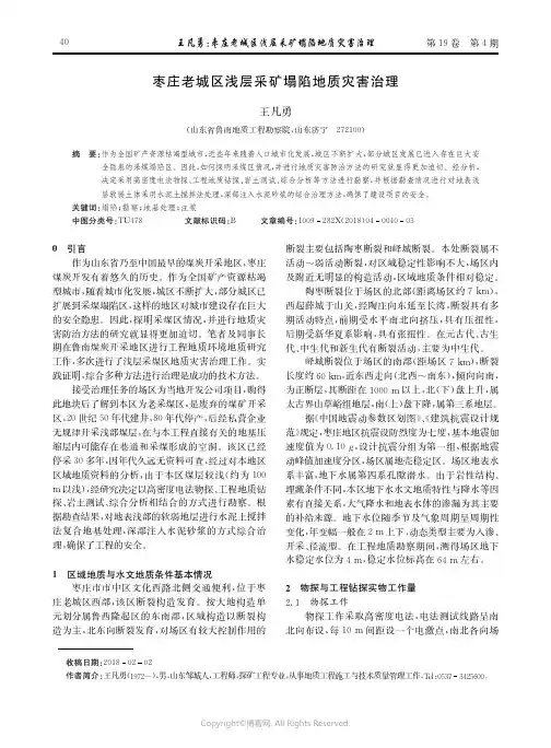 枣庄老城区浅层采矿塌陷地质灾害治理