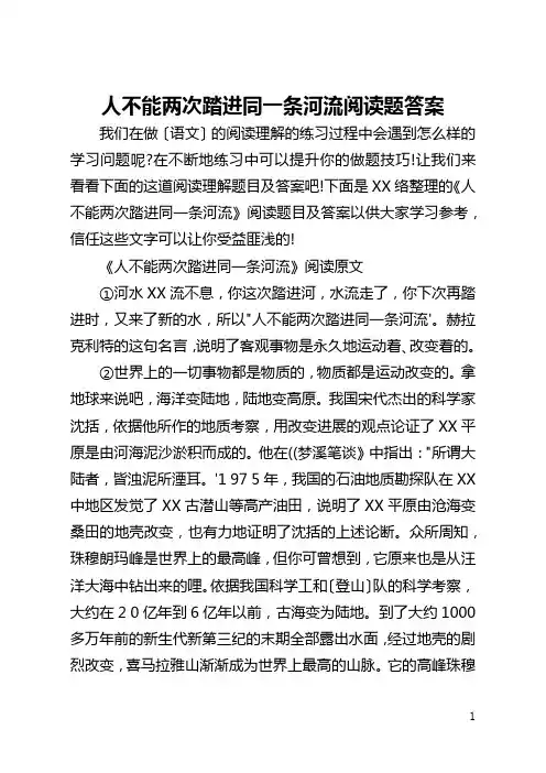人不能两次踏进同一条河流阅读题答案