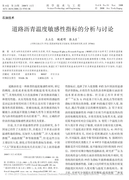 道路沥青温度敏感性指标的分析与讨论_王立志