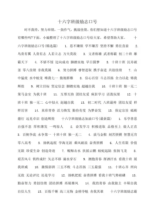 小度写范文十六字班级励志口号模板