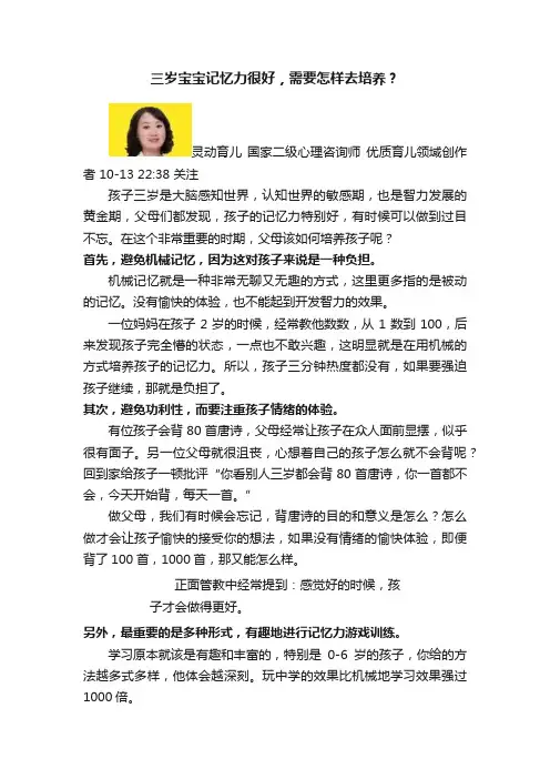 三岁宝宝记忆力很好，需要怎样去培养？
