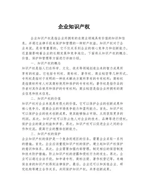 企业知识产权