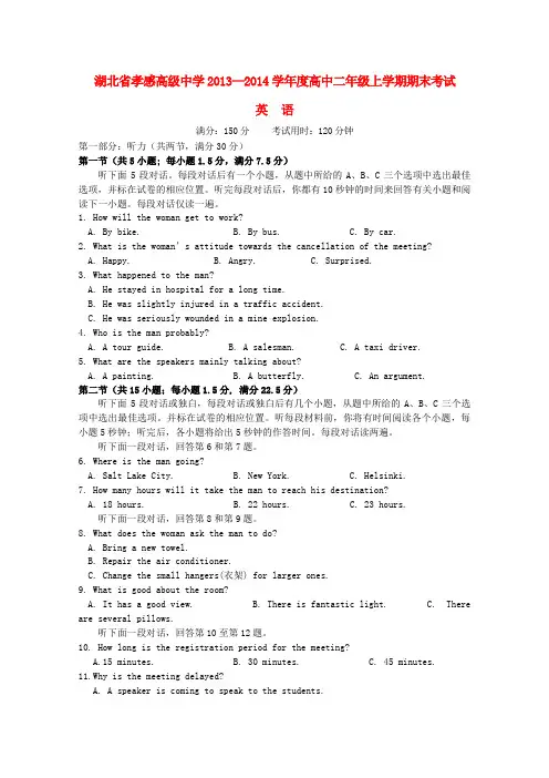 湖北省孝感高级中学高二英语上学期期末考试试题新人教版