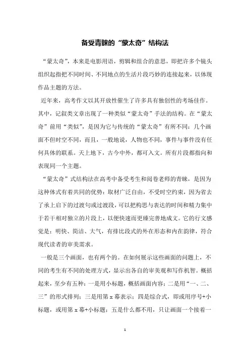 备受青睐的“蒙太奇”结构法