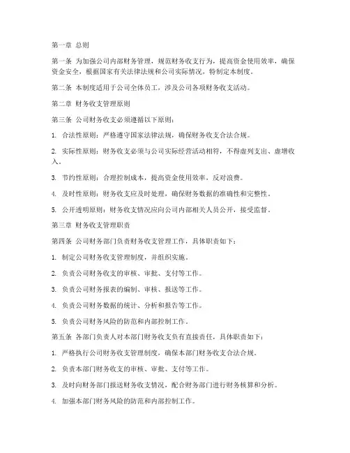 公司内部财务收支管理制度