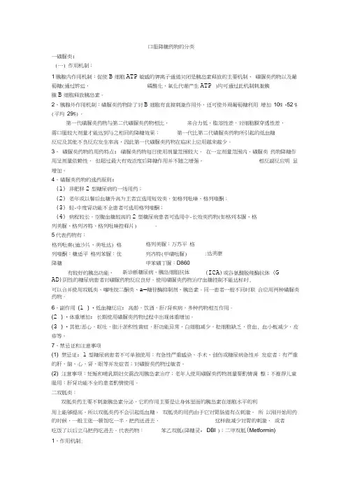 口服降糖药的分类及每类药物说明书