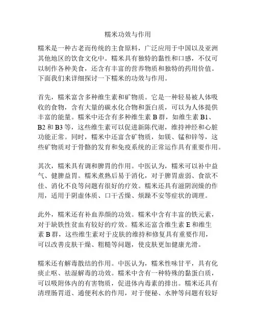 糯米功效与作用