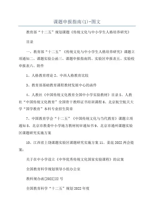 课题申报指南(1)-图文