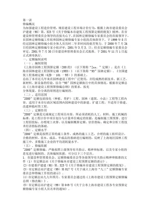 上海2000园林定额讲义