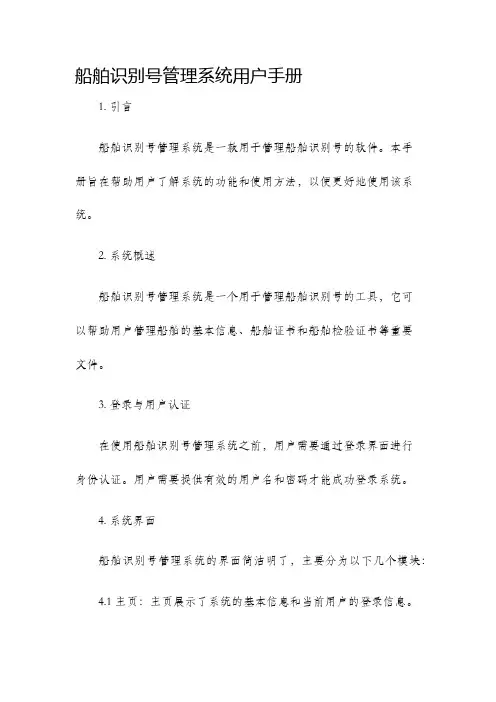 船舶识别号管理系统用户手册