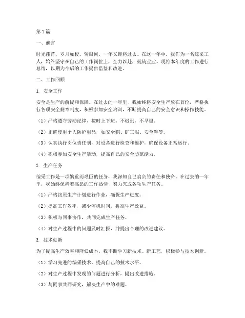 综采工人工作总结范文(3篇)