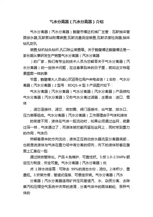 气水分离器（汽水分离器）介绍